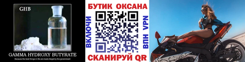 ссылка на мегу ссылки  Черноголовка  Бутират жидкий экстази  где купить  
