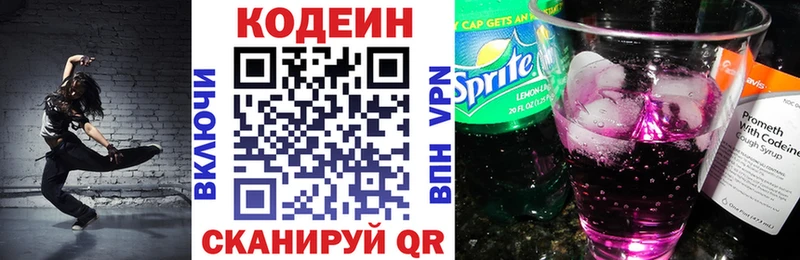 Кодеин Purple Drank  Черноголовка 