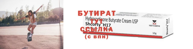 бутират Володарск